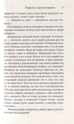 Купить книгу КнКлуб Фантом.Флэгг.Рождество и красный кардинал (новая обложка) 